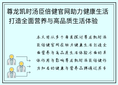 尊龙凯时汤臣倍健官网助力健康生活 打造全面营养与高品质生活体验