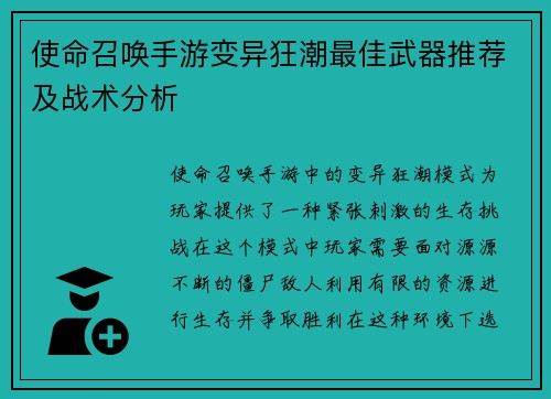 使命召唤手游变异狂潮最佳武器推荐及战术分析